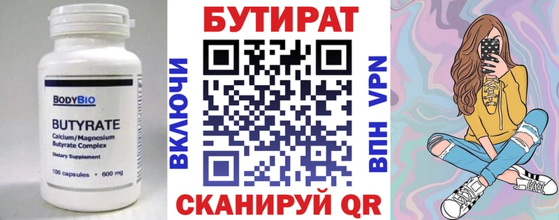 Бутират 1.4BDO  Фокино 
