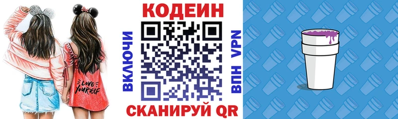 Кодеин Purple Drank  купить наркотик  Фокино 